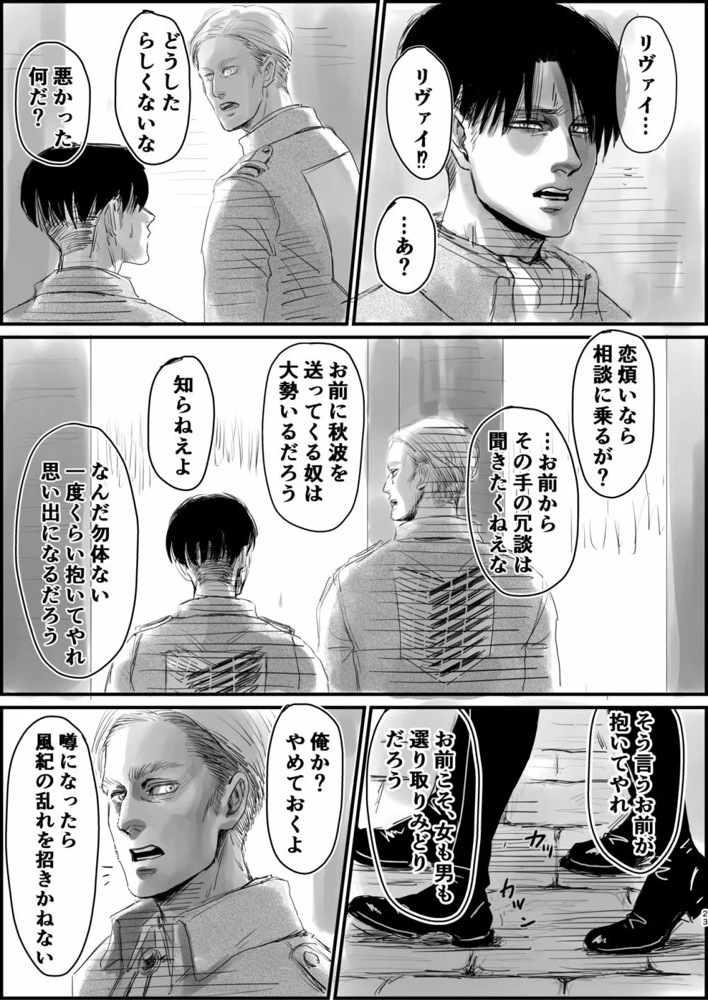 毒薬 Page.21