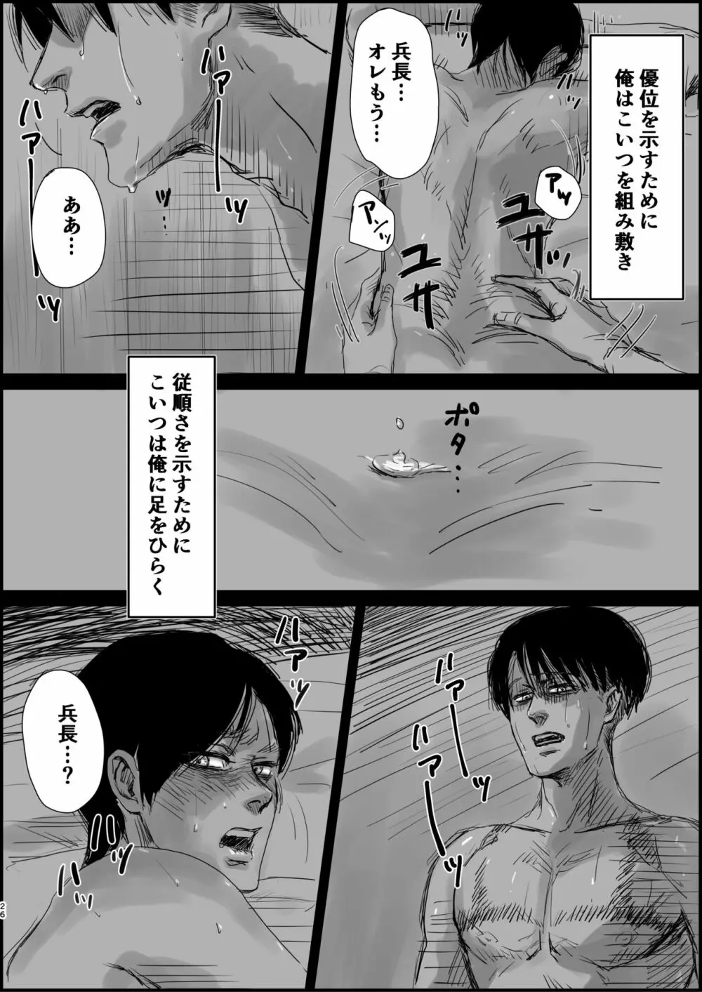 毒薬 Page.24