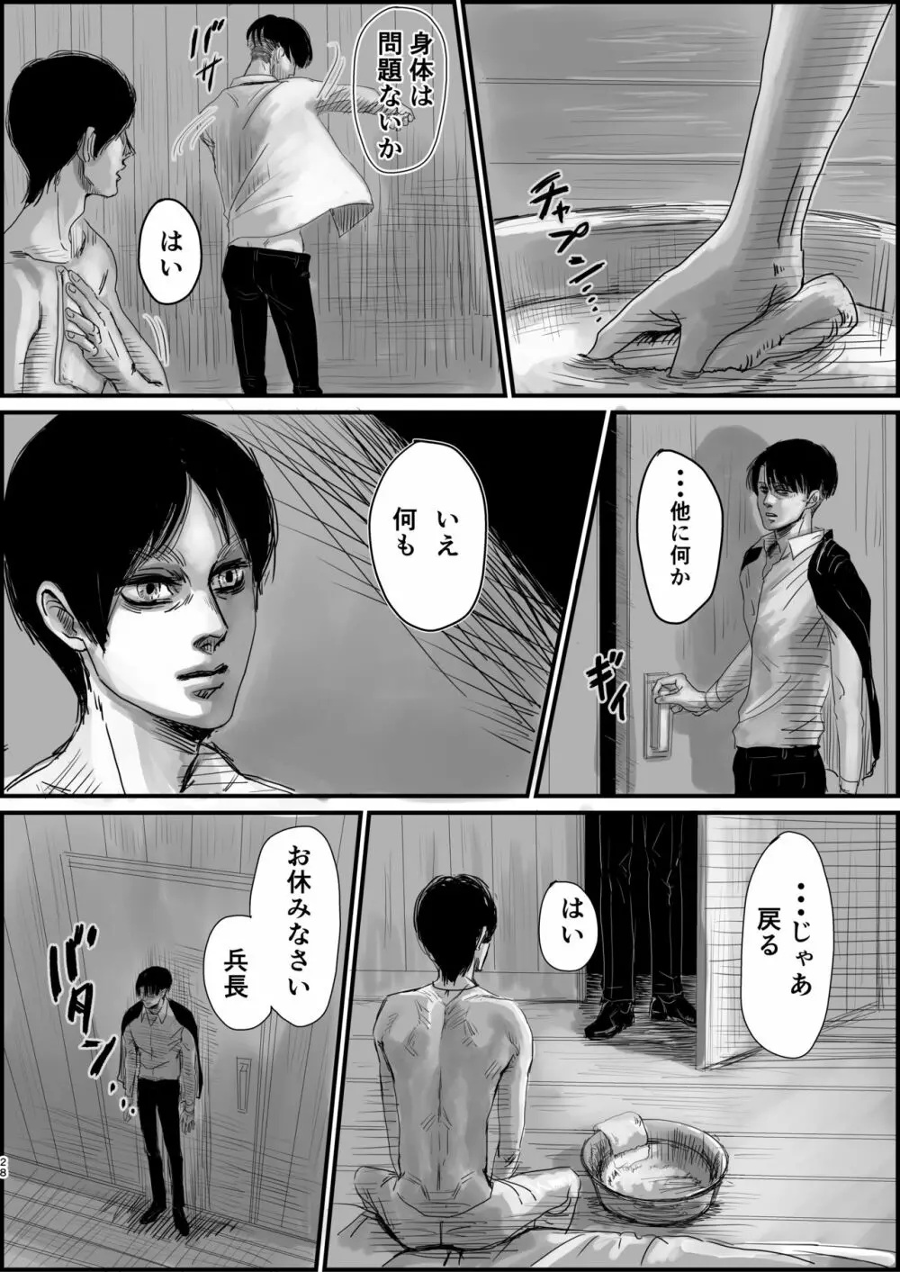 毒薬 Page.26