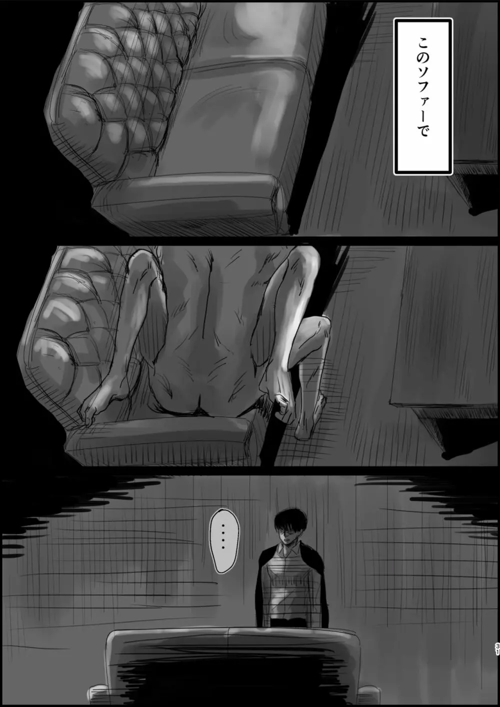 毒薬 Page.29