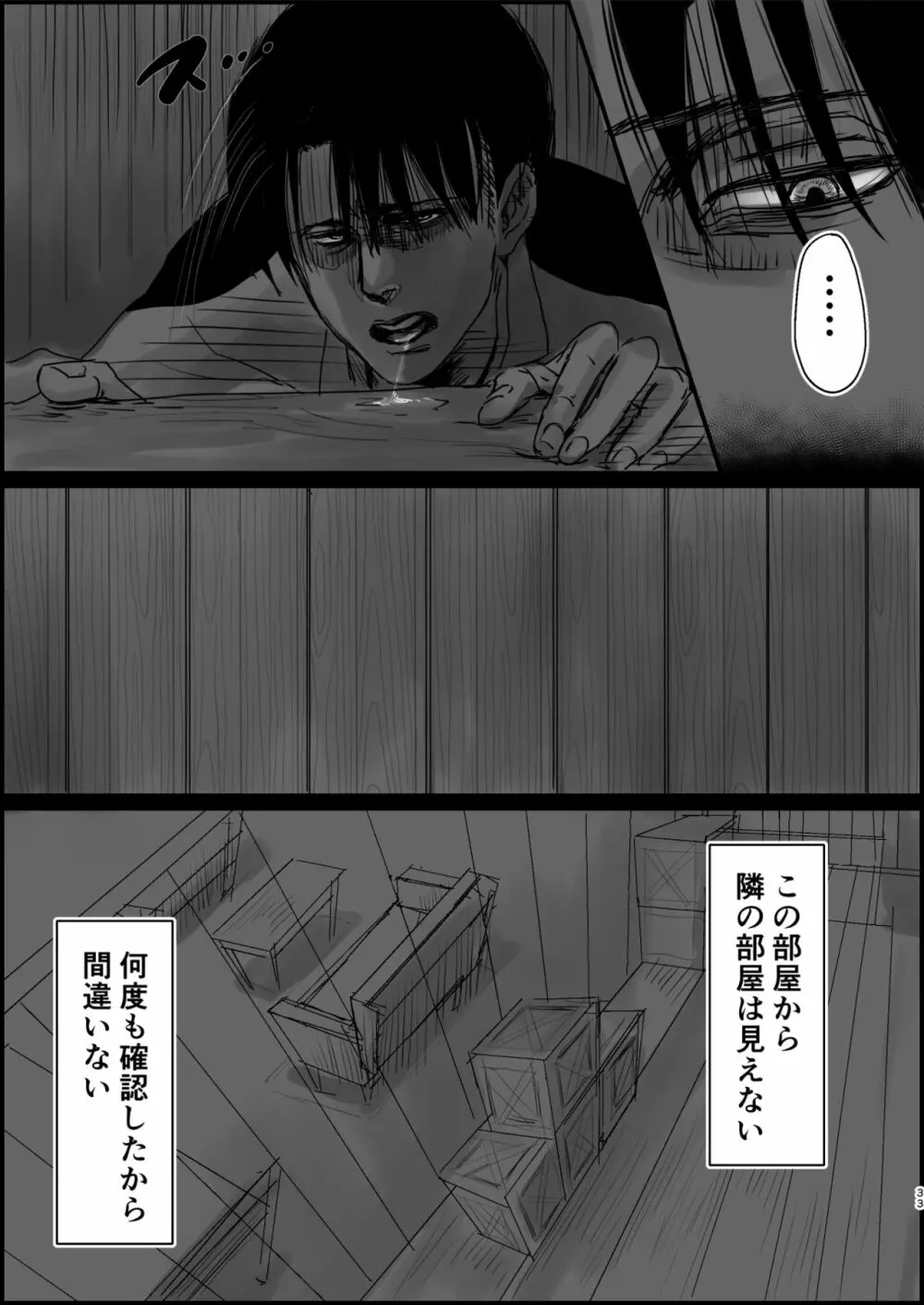 毒薬 Page.31