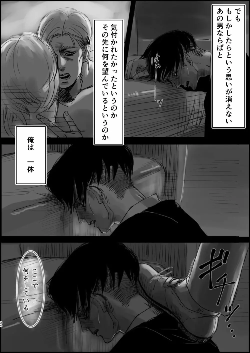 毒薬 Page.32