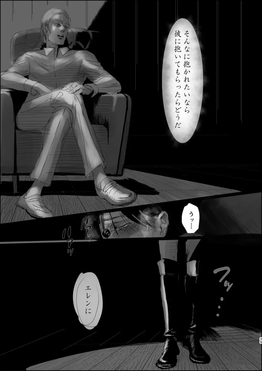 毒薬 Page.37