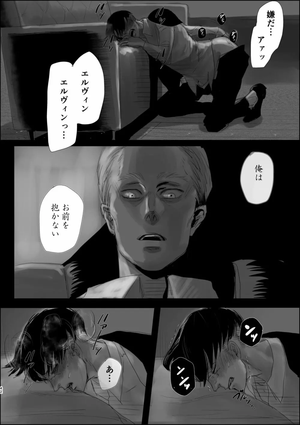 毒薬 Page.40