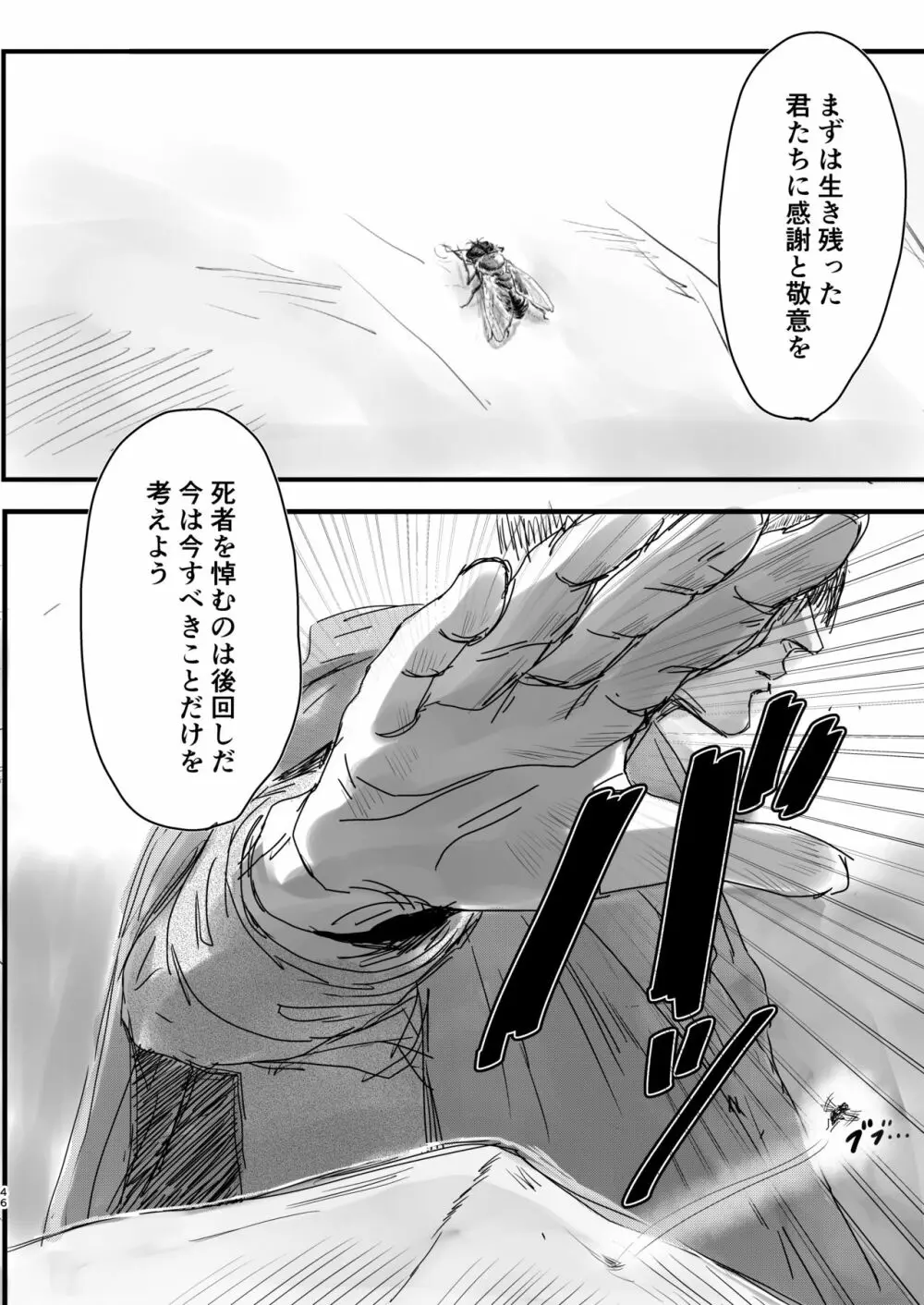 毒薬 Page.43