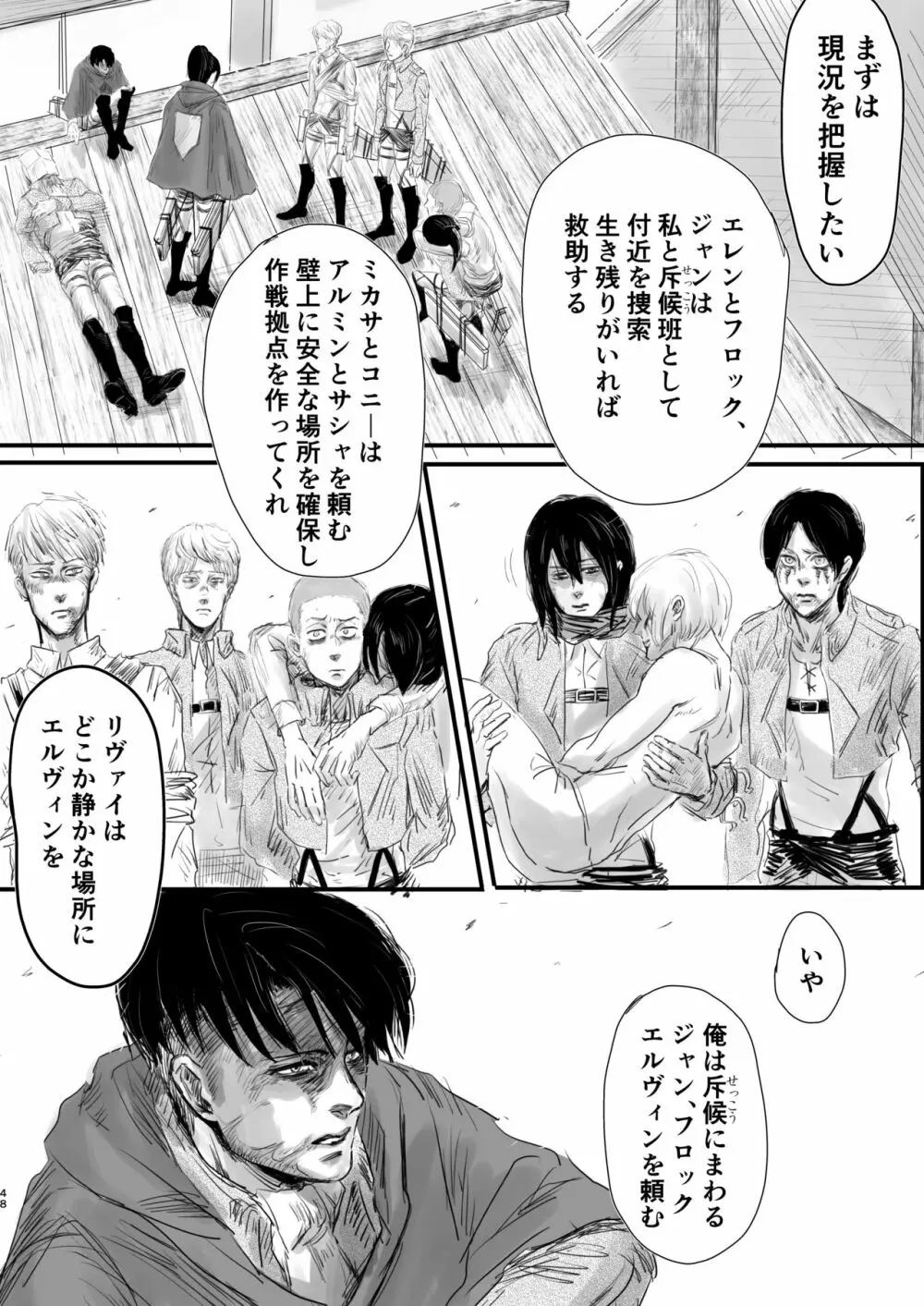 毒薬 Page.45