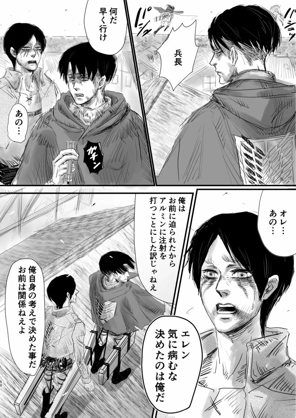 毒薬 Page.47