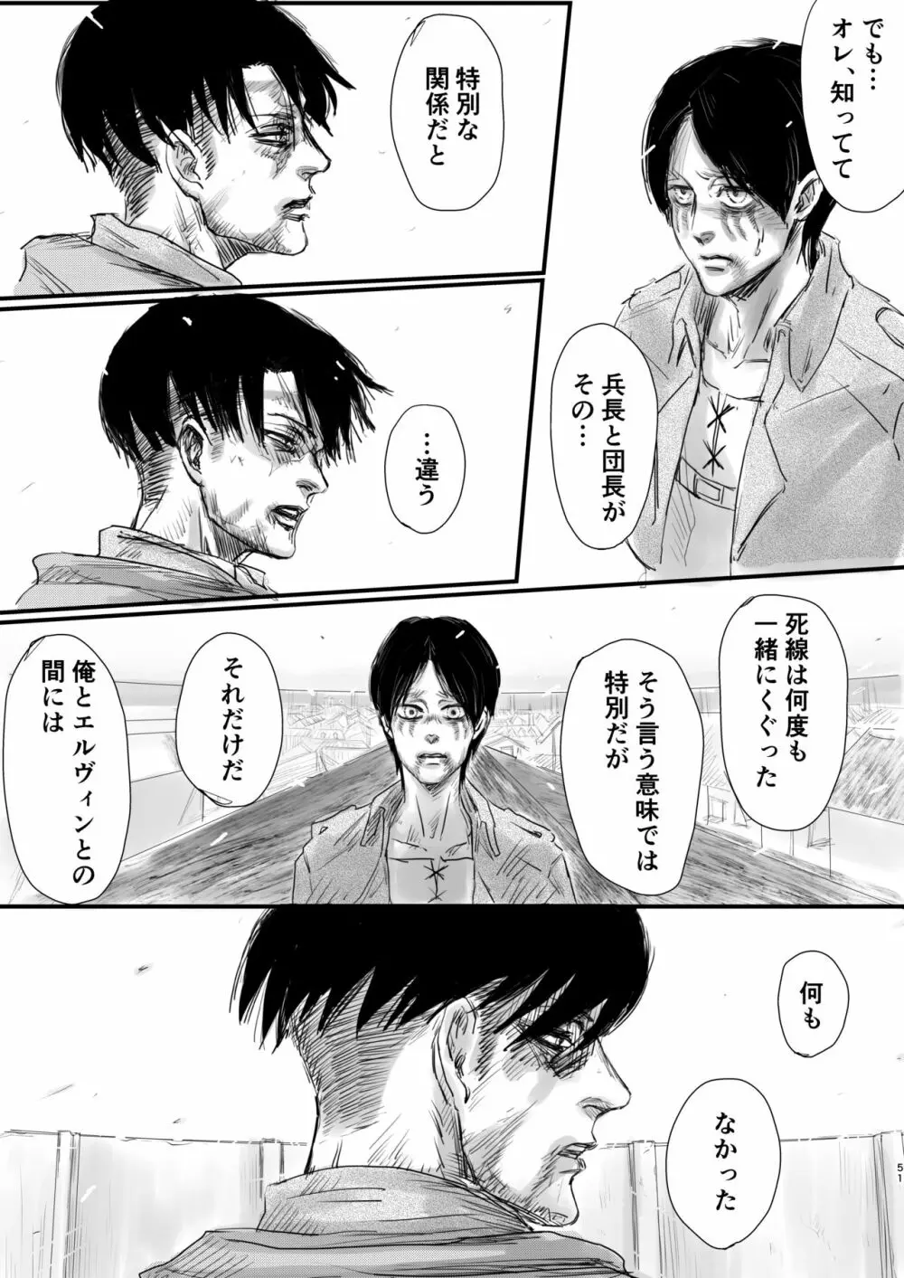 毒薬 Page.48