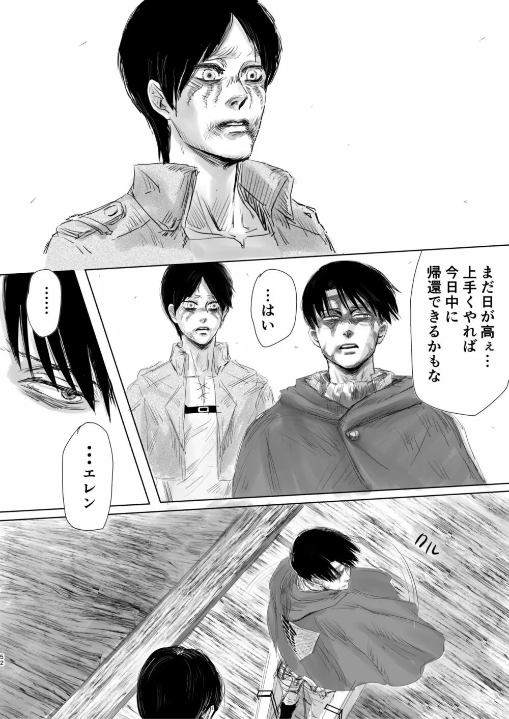 毒薬 Page.49