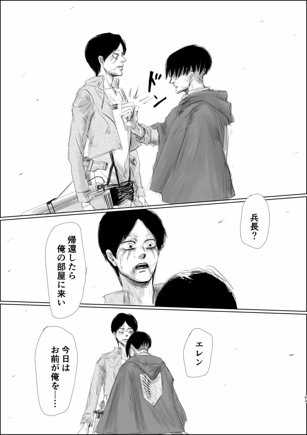 毒薬 Page.50