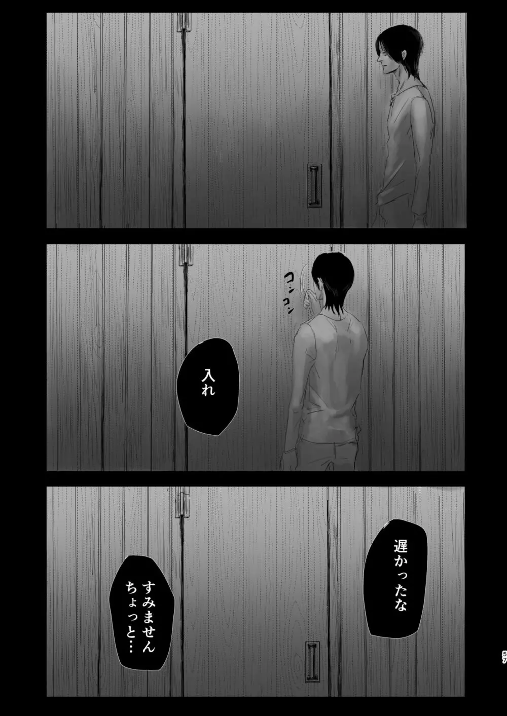 毒薬 Page.54