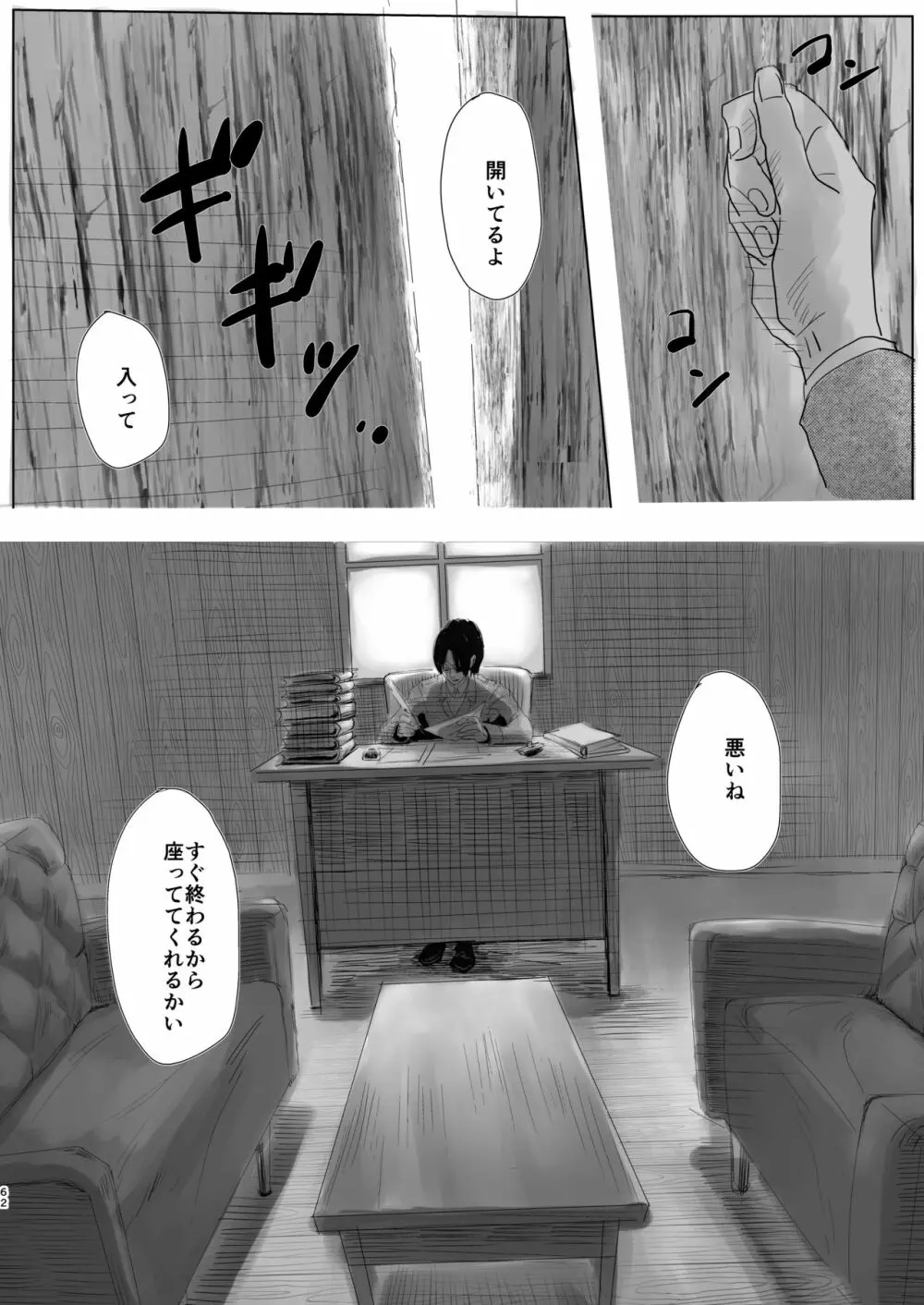 毒薬 Page.59