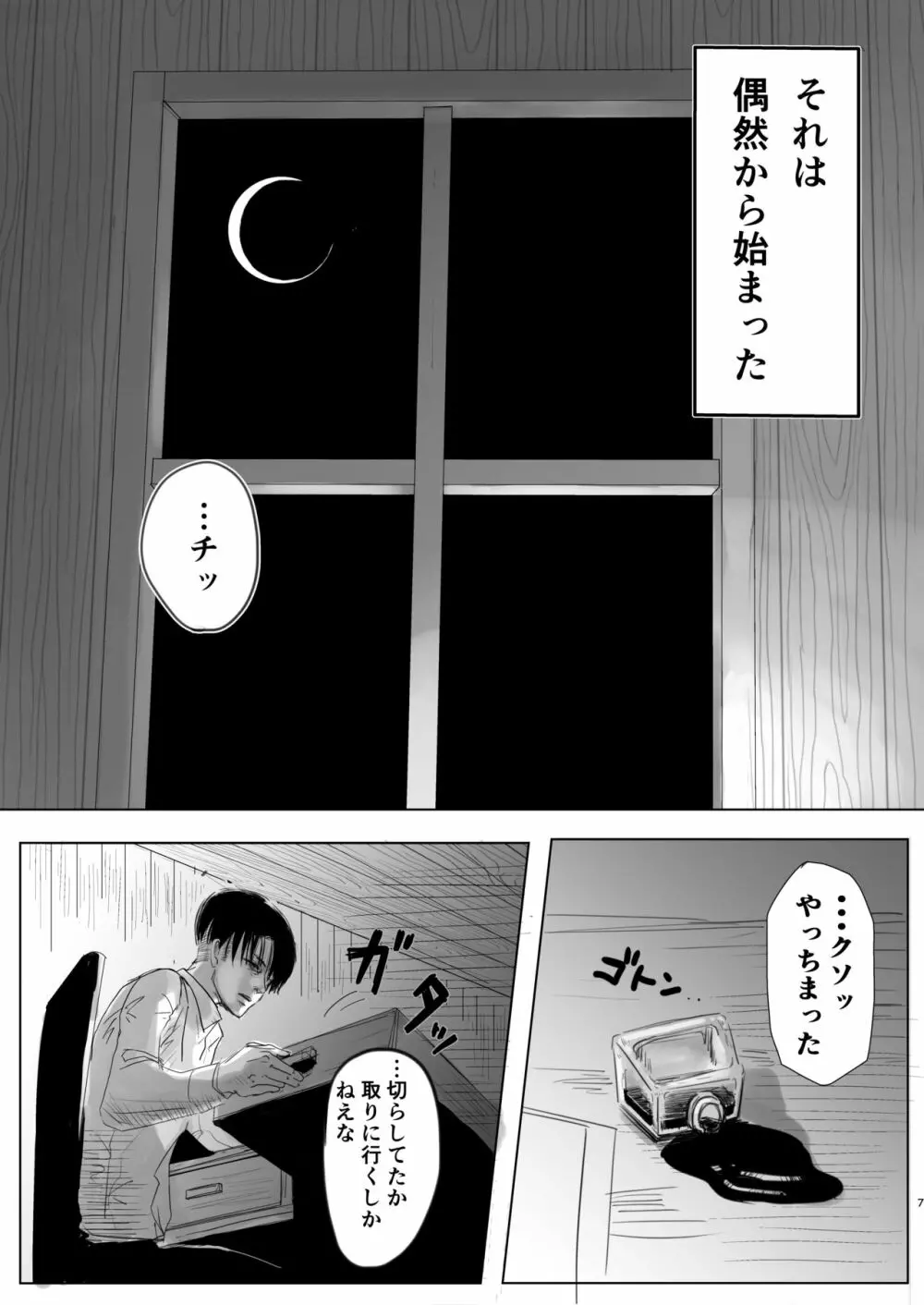 毒薬 Page.6