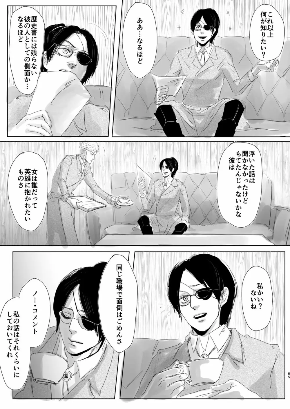 毒薬 Page.62