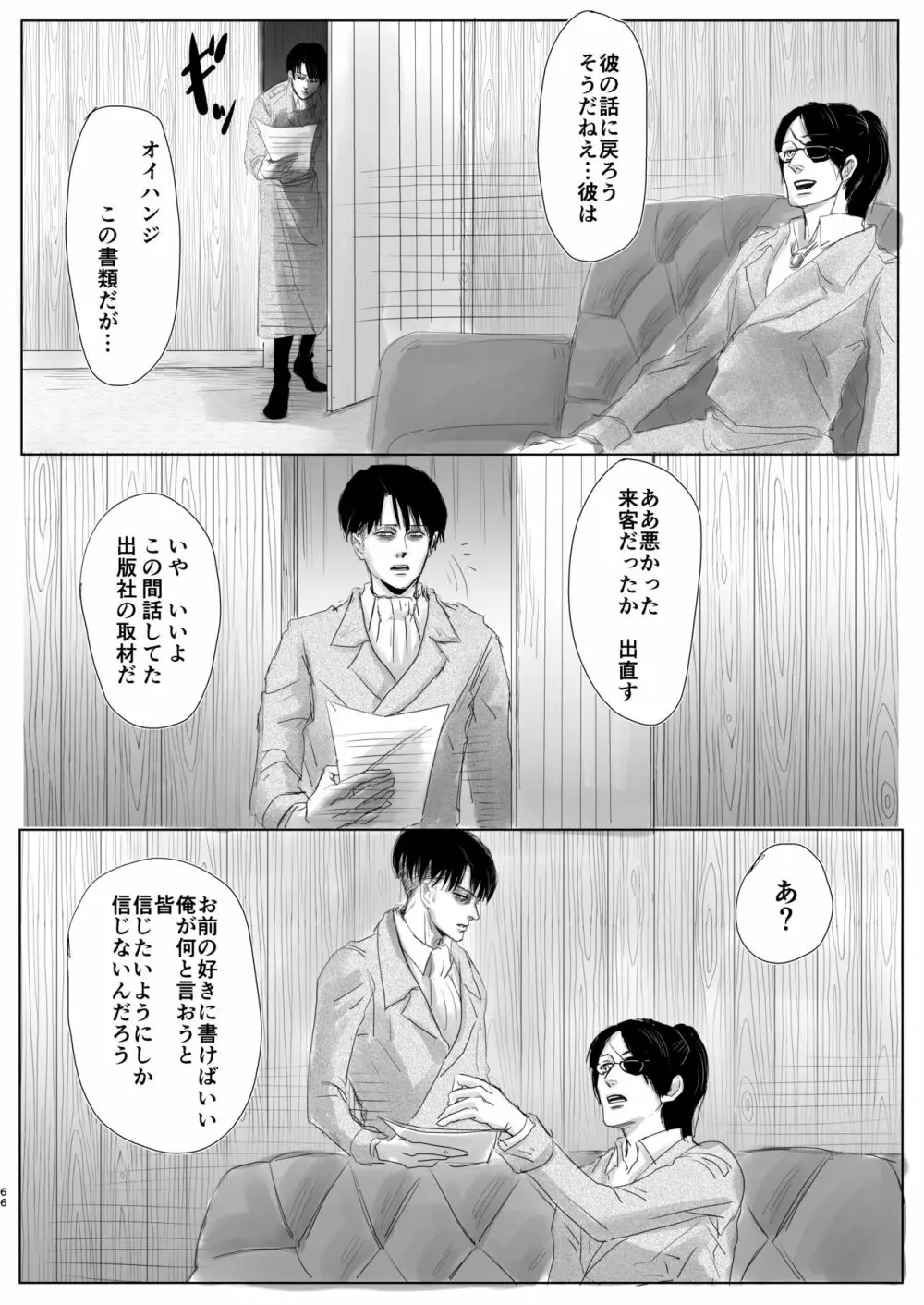 毒薬 Page.63