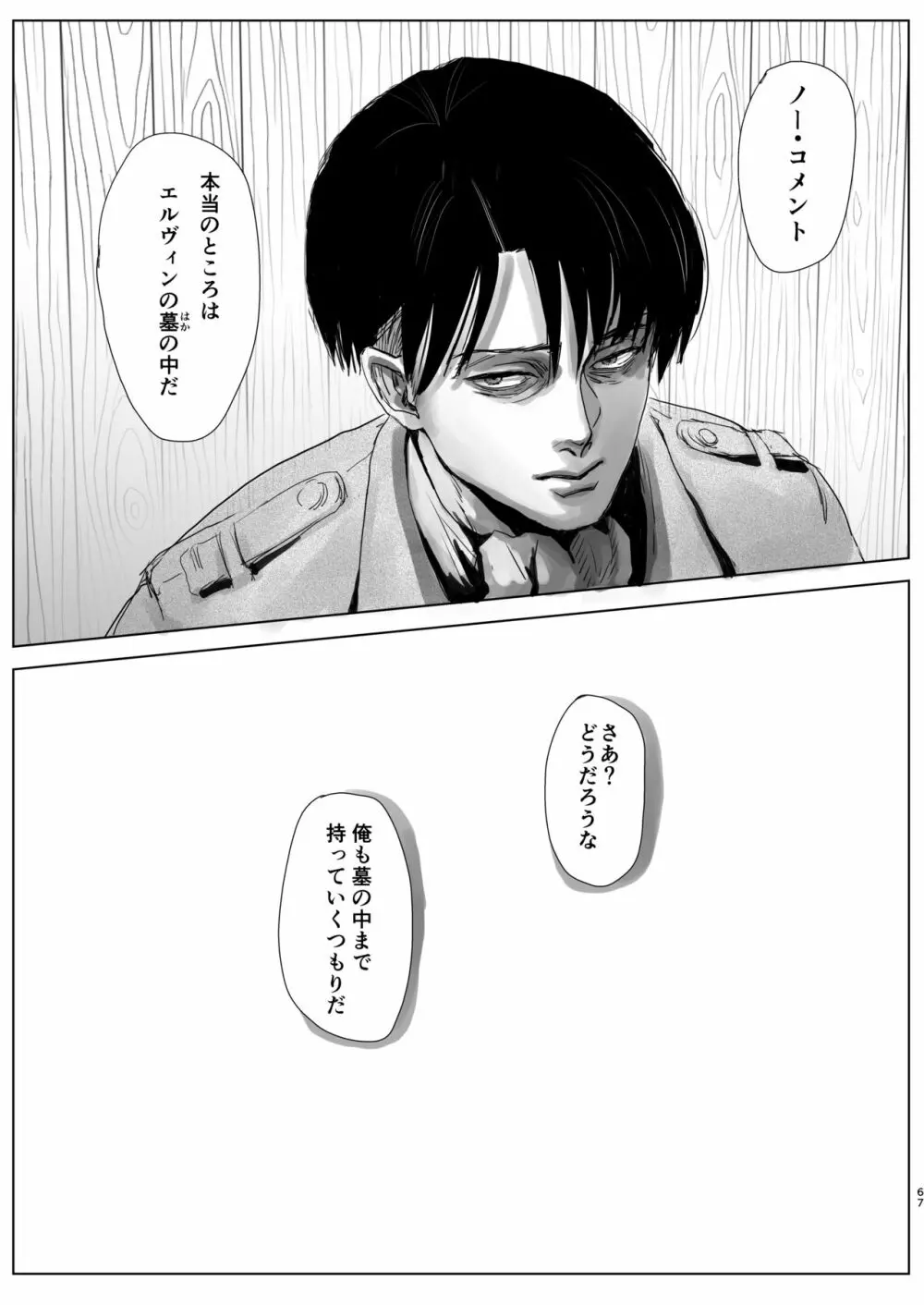 毒薬 Page.64