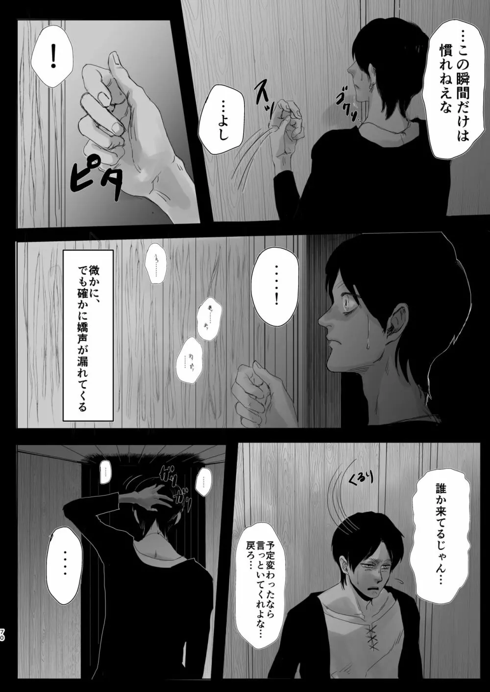 毒薬 Page.67