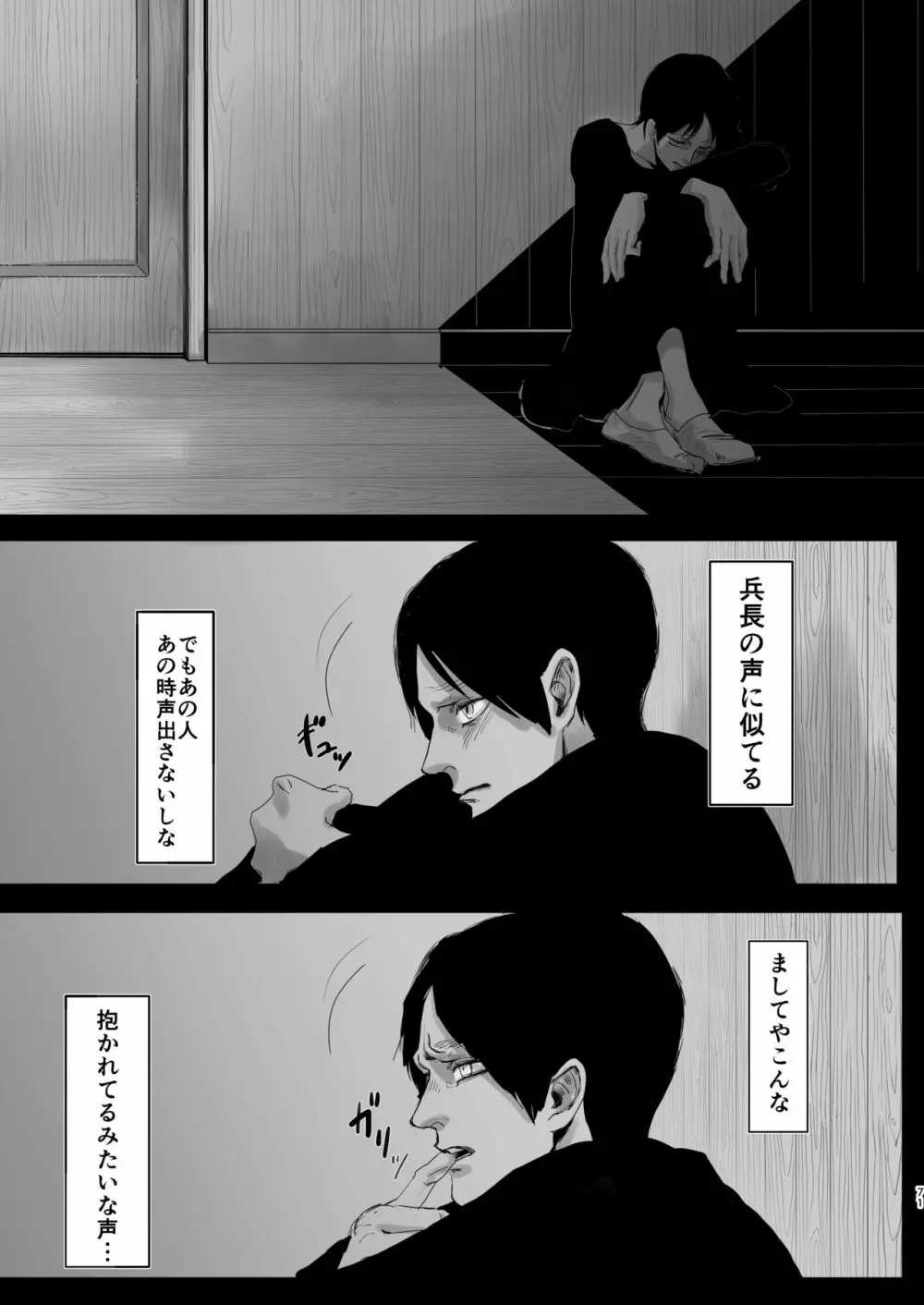 毒薬 Page.68