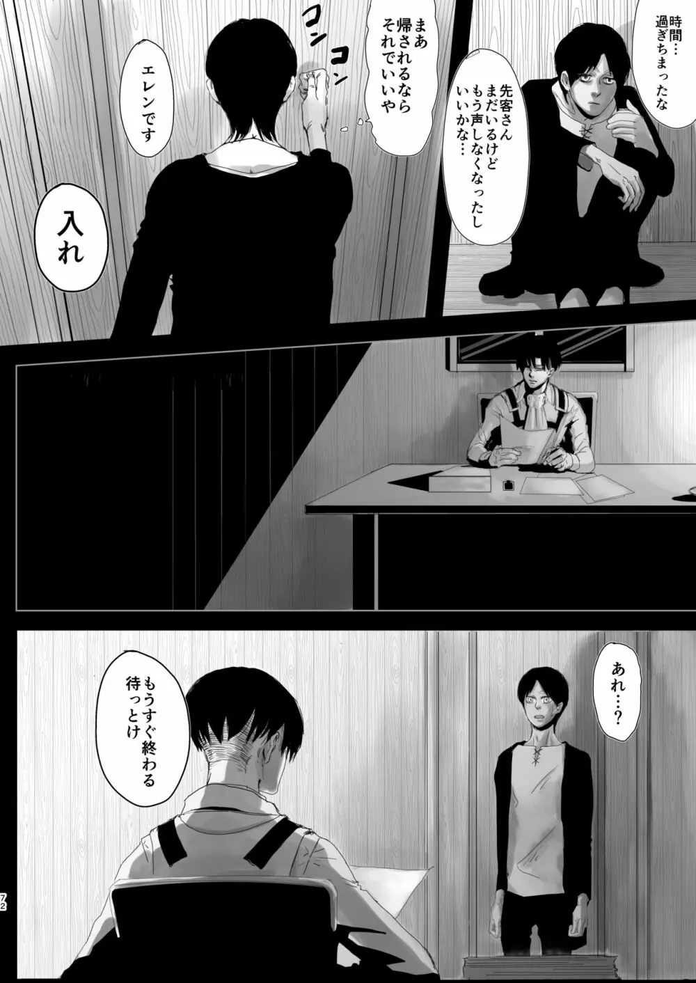 毒薬 Page.69