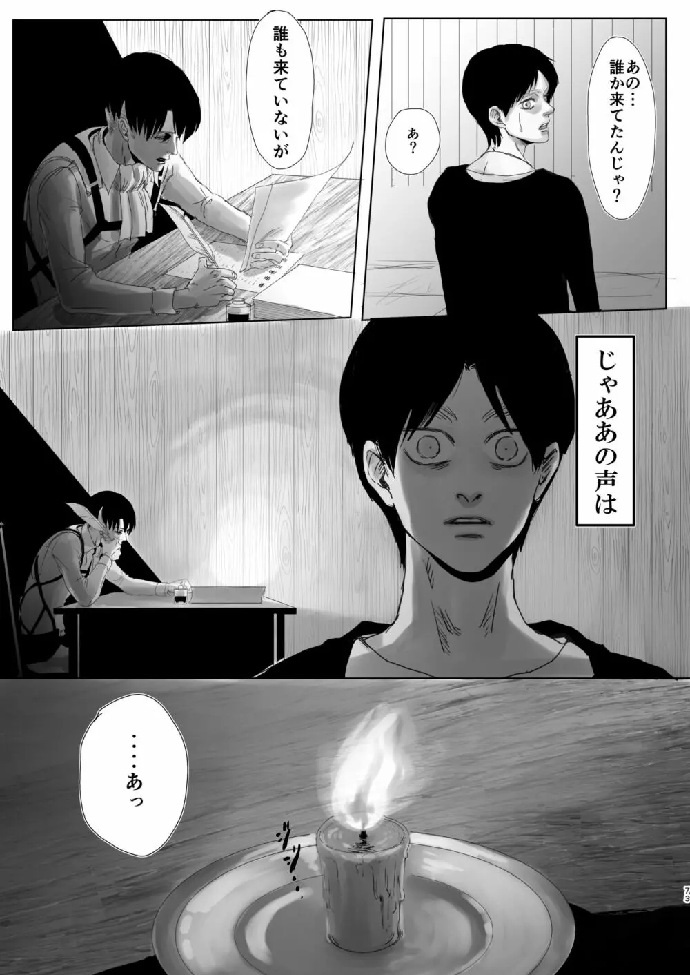 毒薬 Page.70