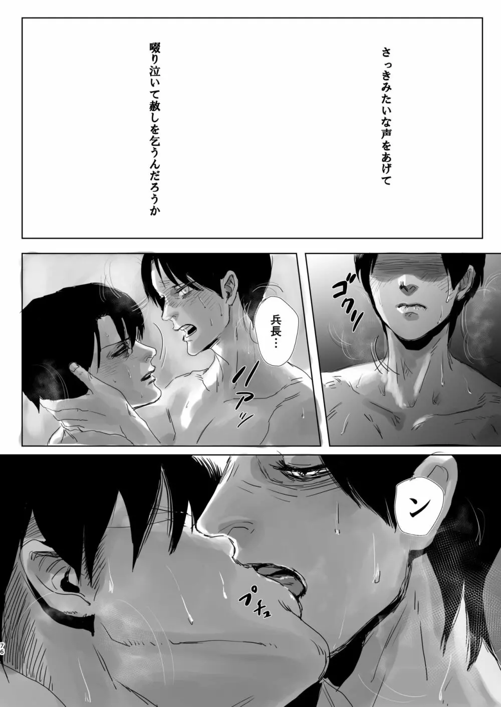 毒薬 Page.73