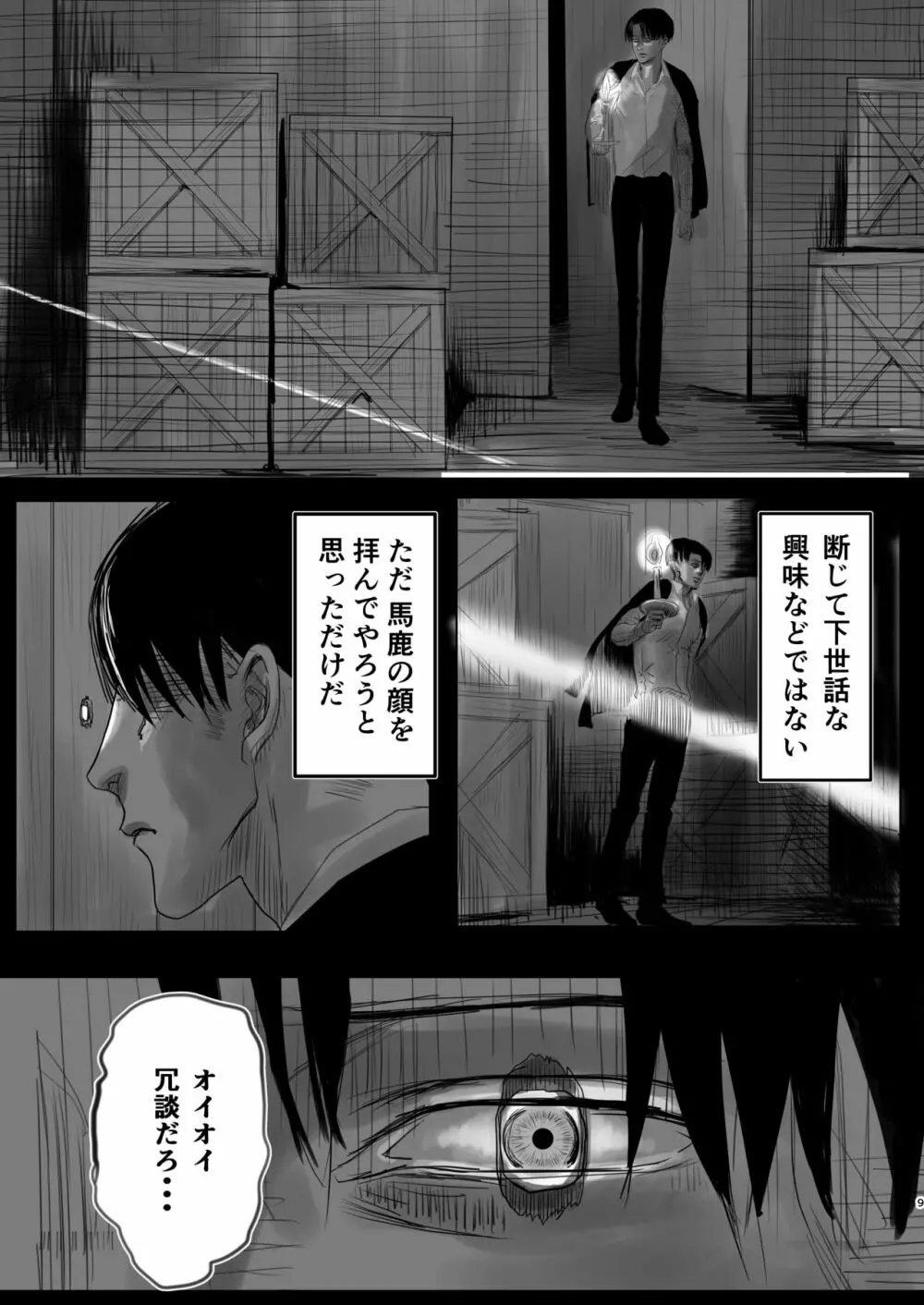 毒薬 Page.8