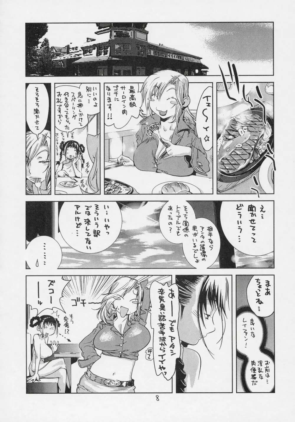 XXX V Page.7