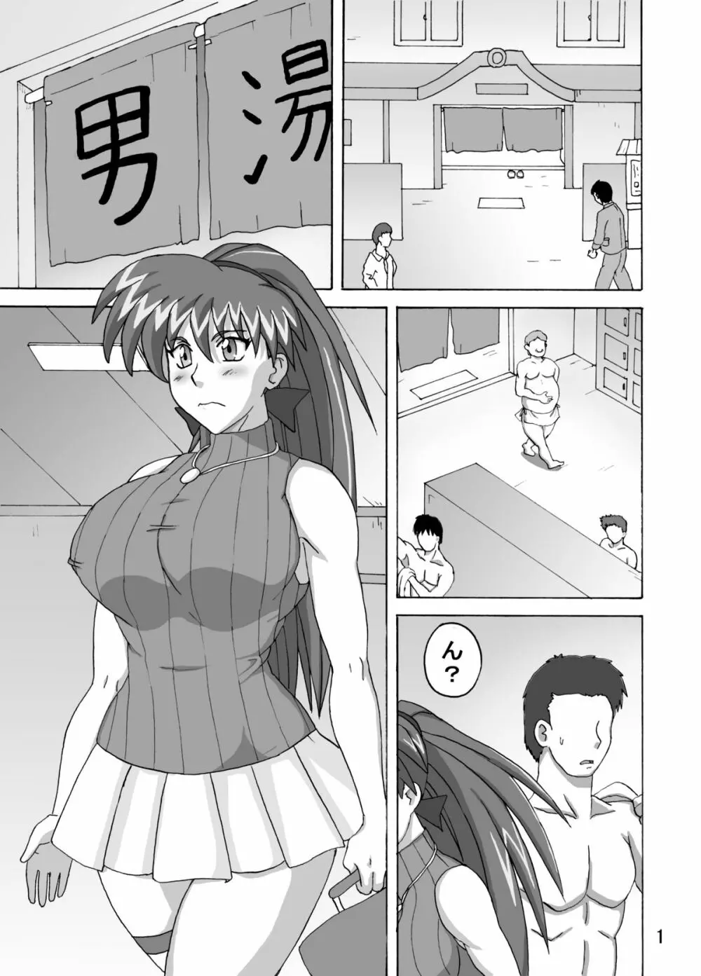 ぐるぐる銭湯 Page.2