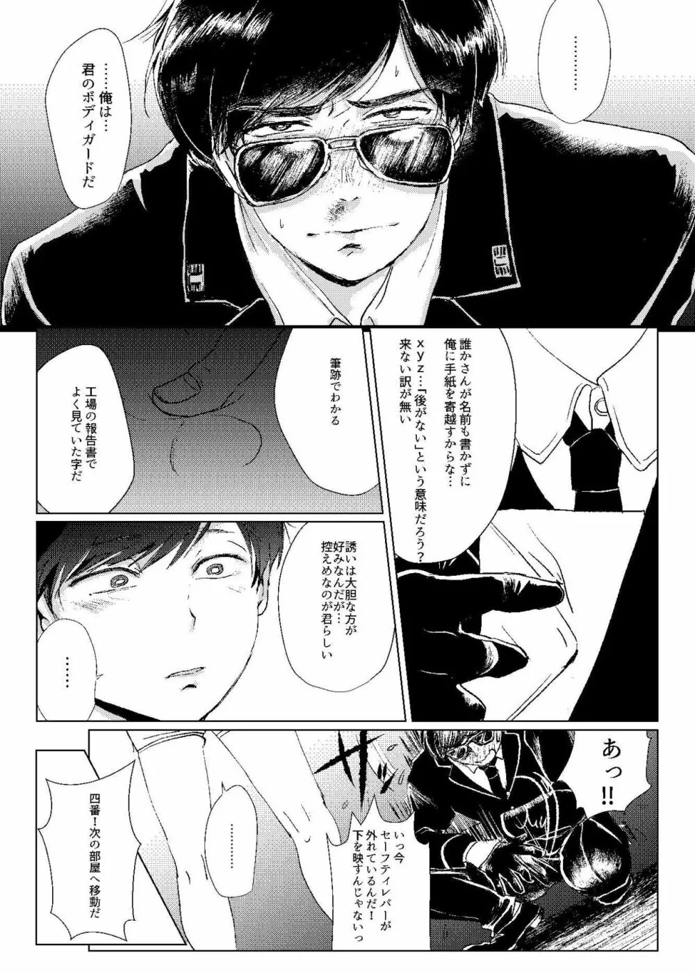 Mr.ヴァージンガーディアン Page.12