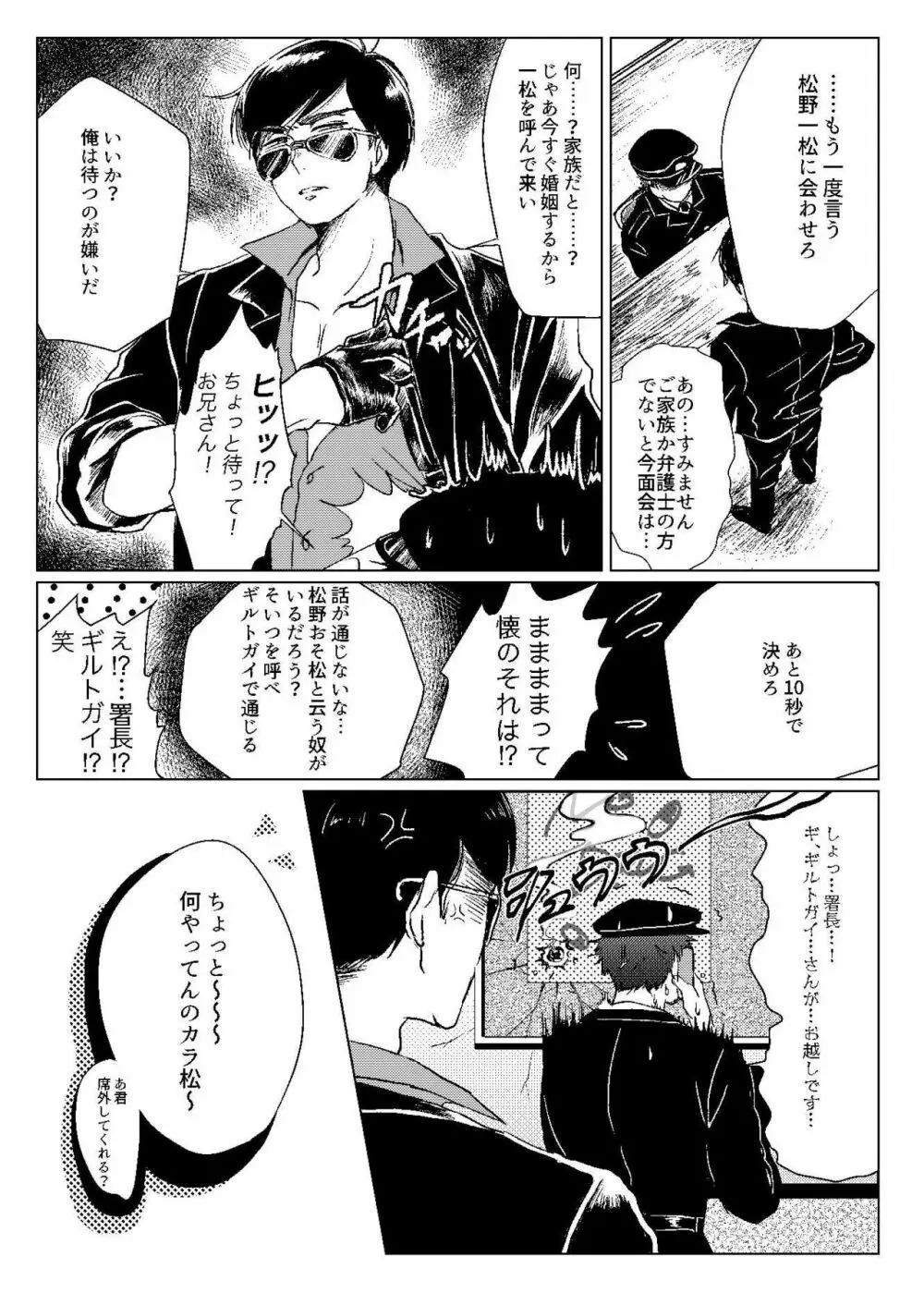 Mr.ヴァージンガーディアン Page.6