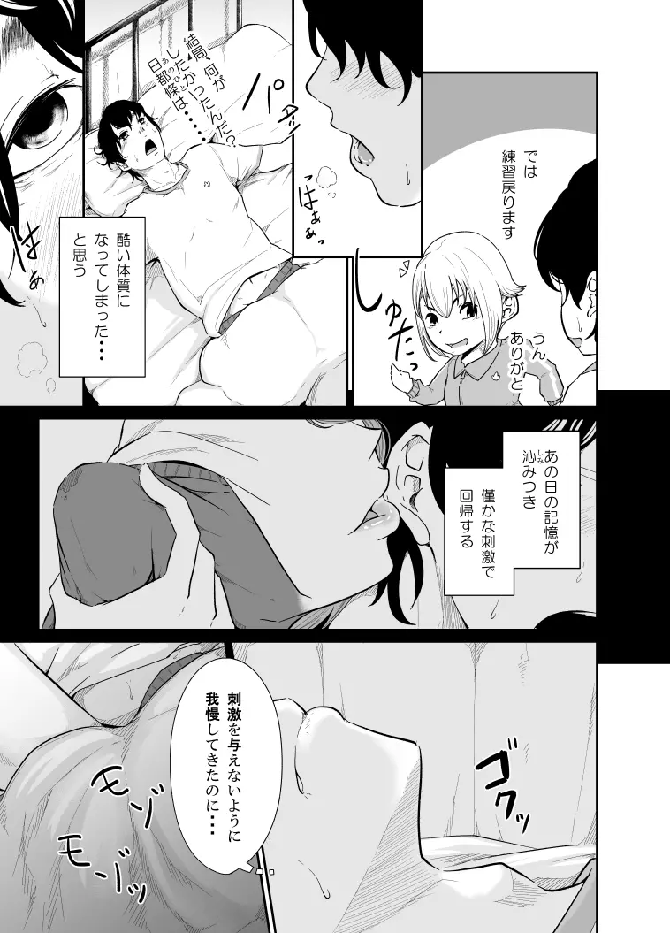 スパイマネジメント2 Page.14