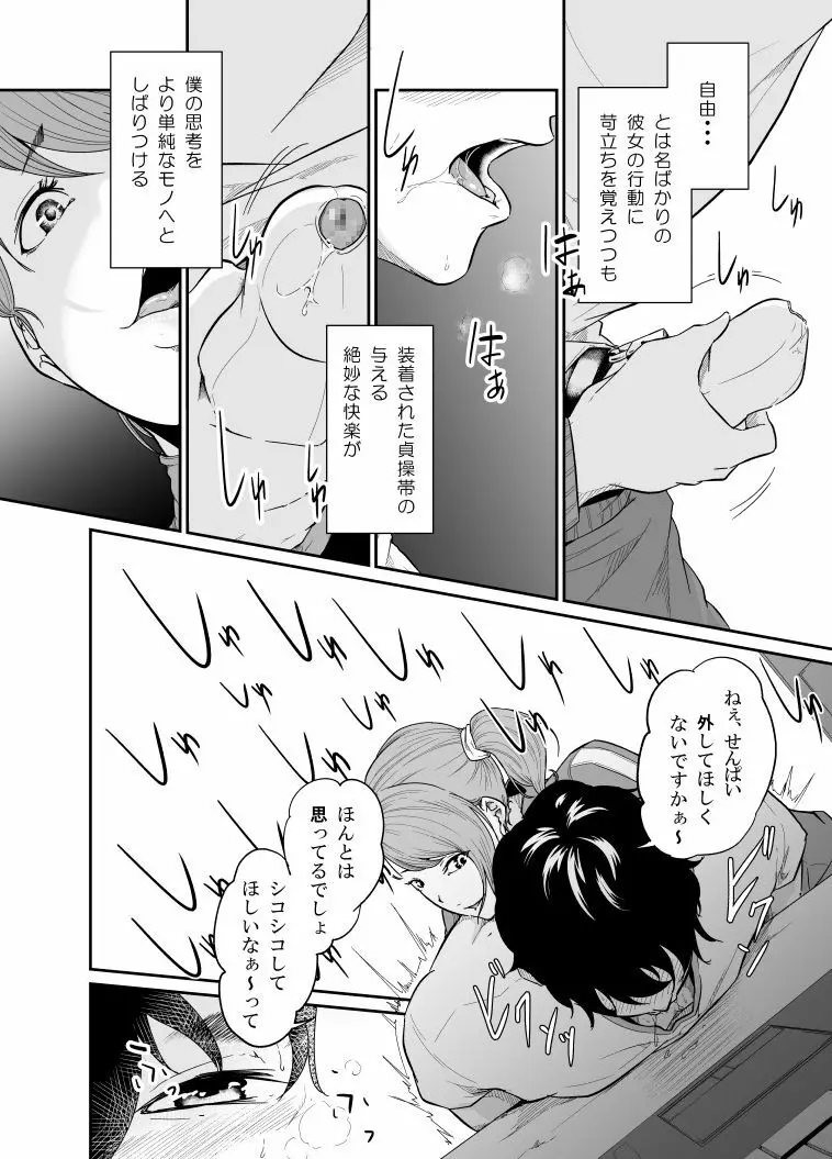 スパイマネジメント2 Page.19