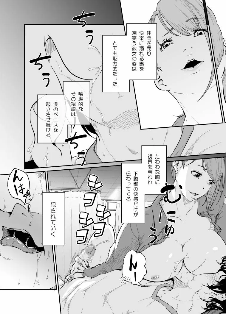 スパイマネジメント2 Page.31