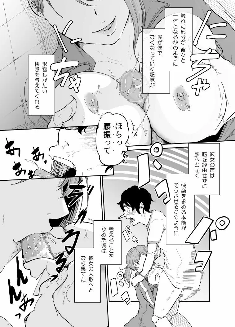 スパイマネジメント2 Page.32