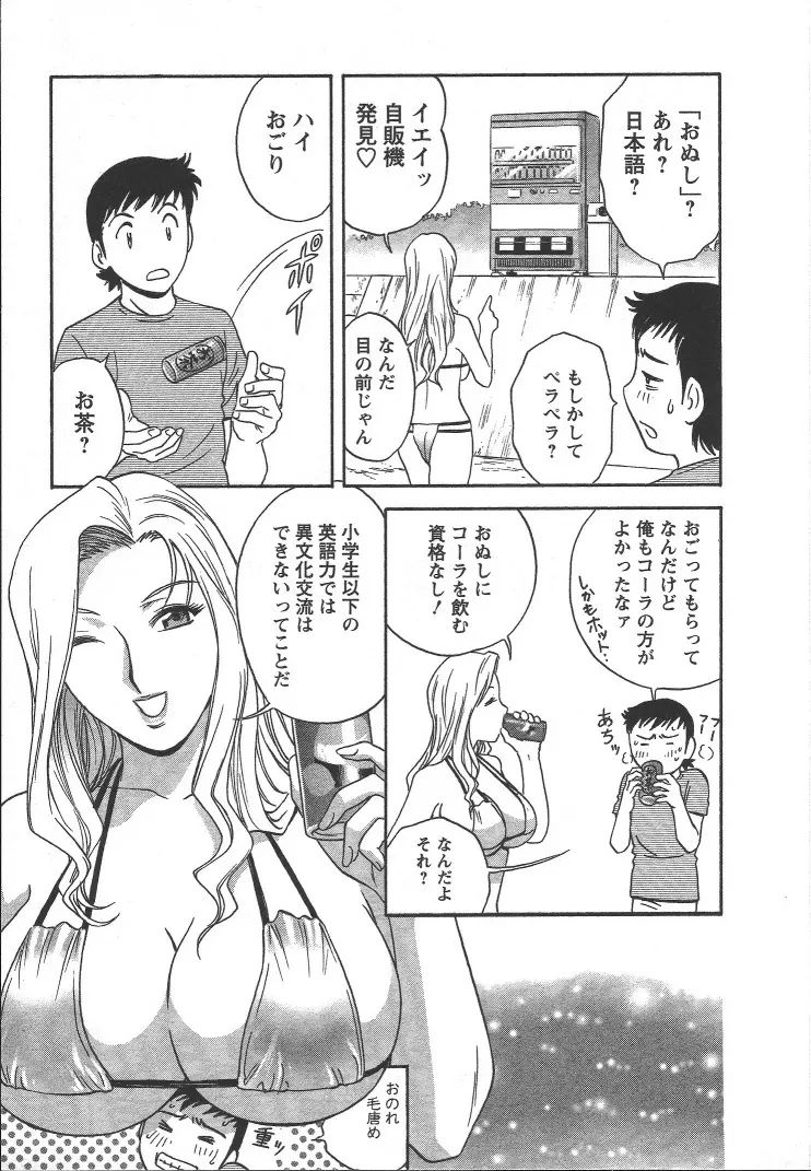 モーレツ！ボイン先生 第2巻 Page.10