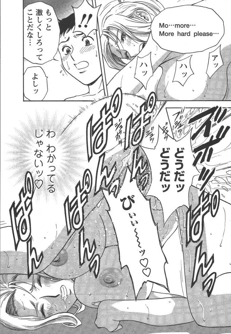 モーレツ！ボイン先生 第2巻 Page.105