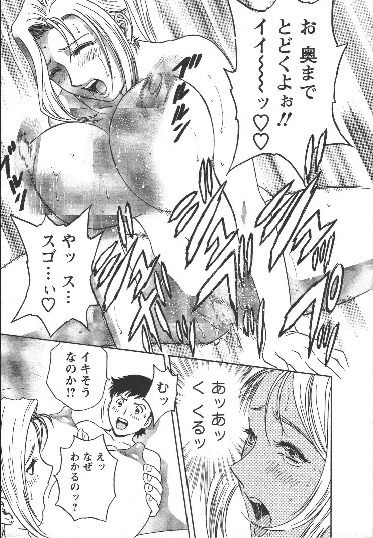 モーレツ！ボイン先生 第2巻 Page.106