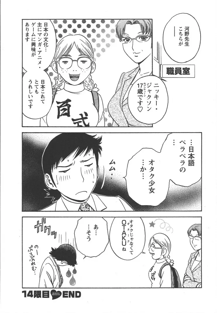 モーレツ！ボイン先生 第2巻 Page.109