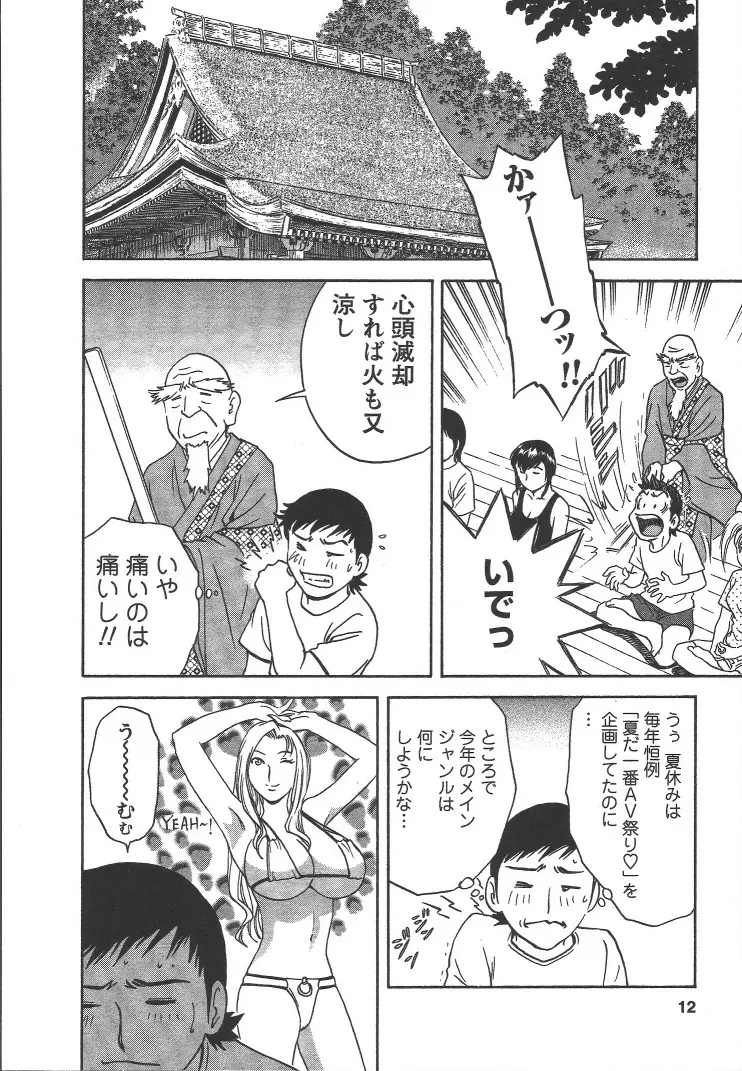 モーレツ！ボイン先生 第2巻 Page.11