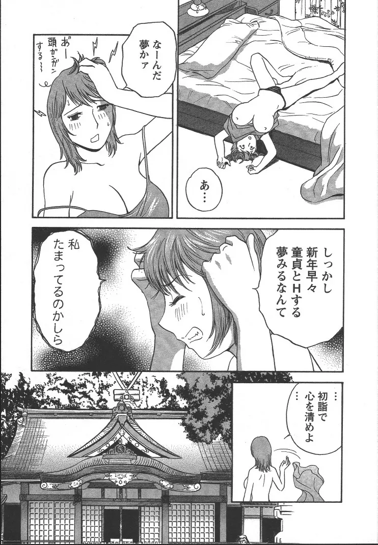 モーレツ！ボイン先生 第2巻 Page.114