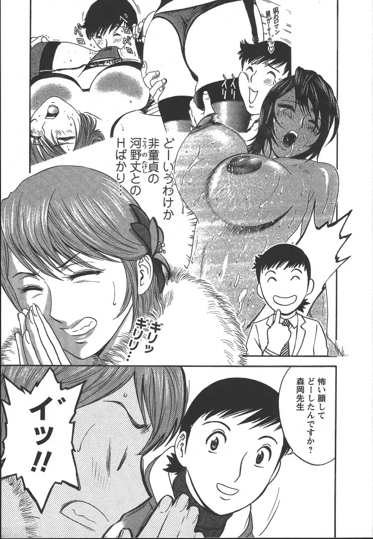 モーレツ！ボイン先生 第2巻 Page.116