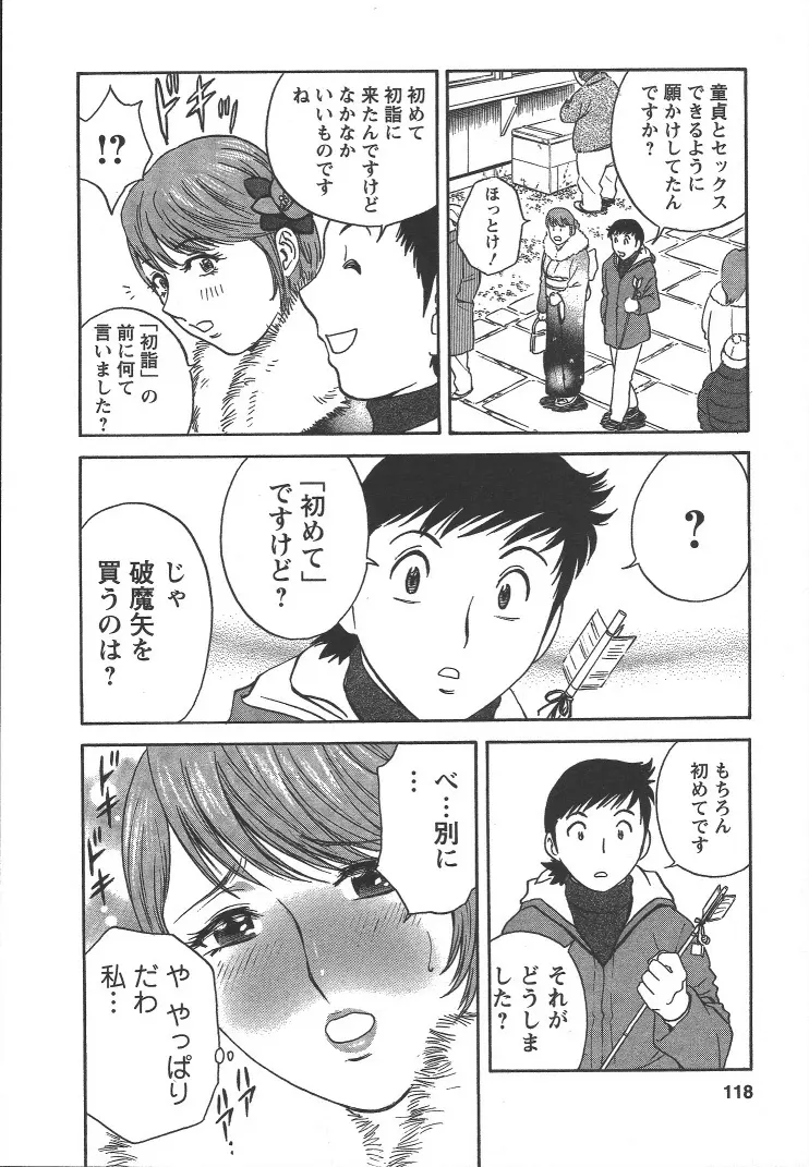 モーレツ！ボイン先生 第2巻 Page.117