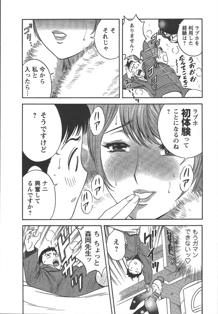 モーレツ！ボイン先生 第2巻 Page.119