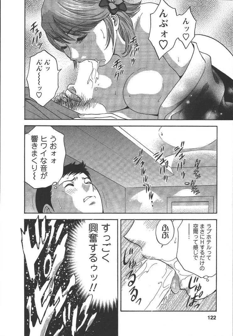 モーレツ！ボイン先生 第2巻 Page.121