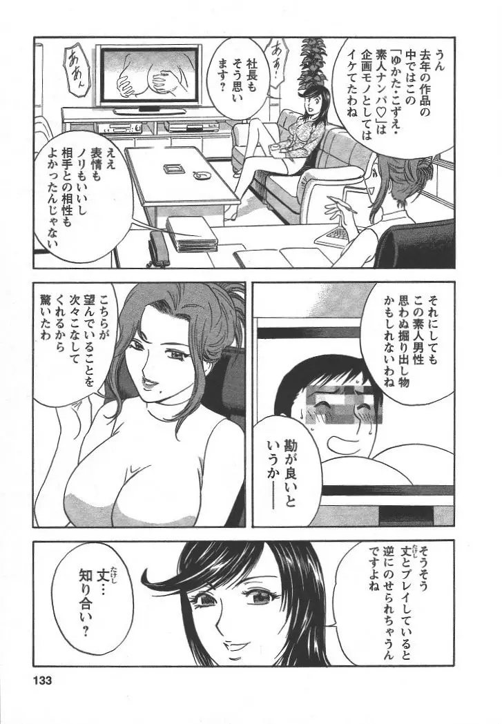 モーレツ！ボイン先生 第2巻 Page.132