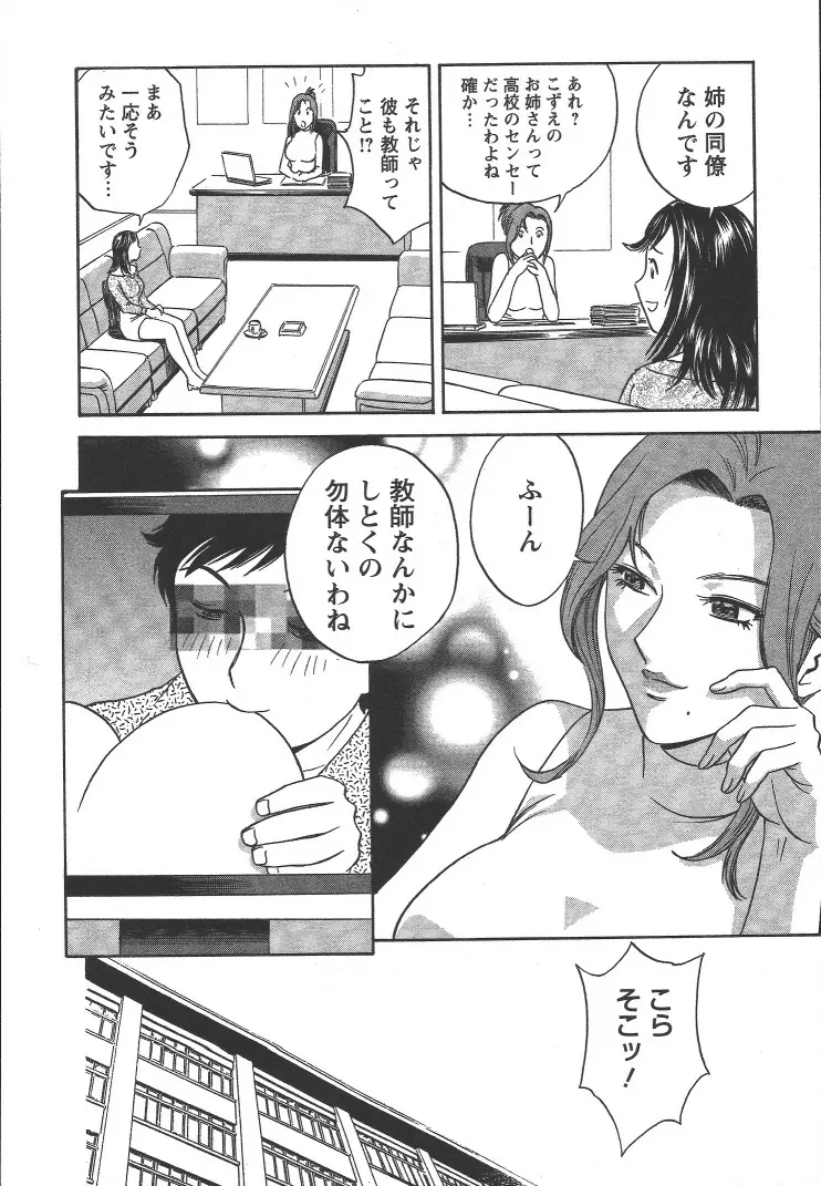 モーレツ！ボイン先生 第2巻 Page.133