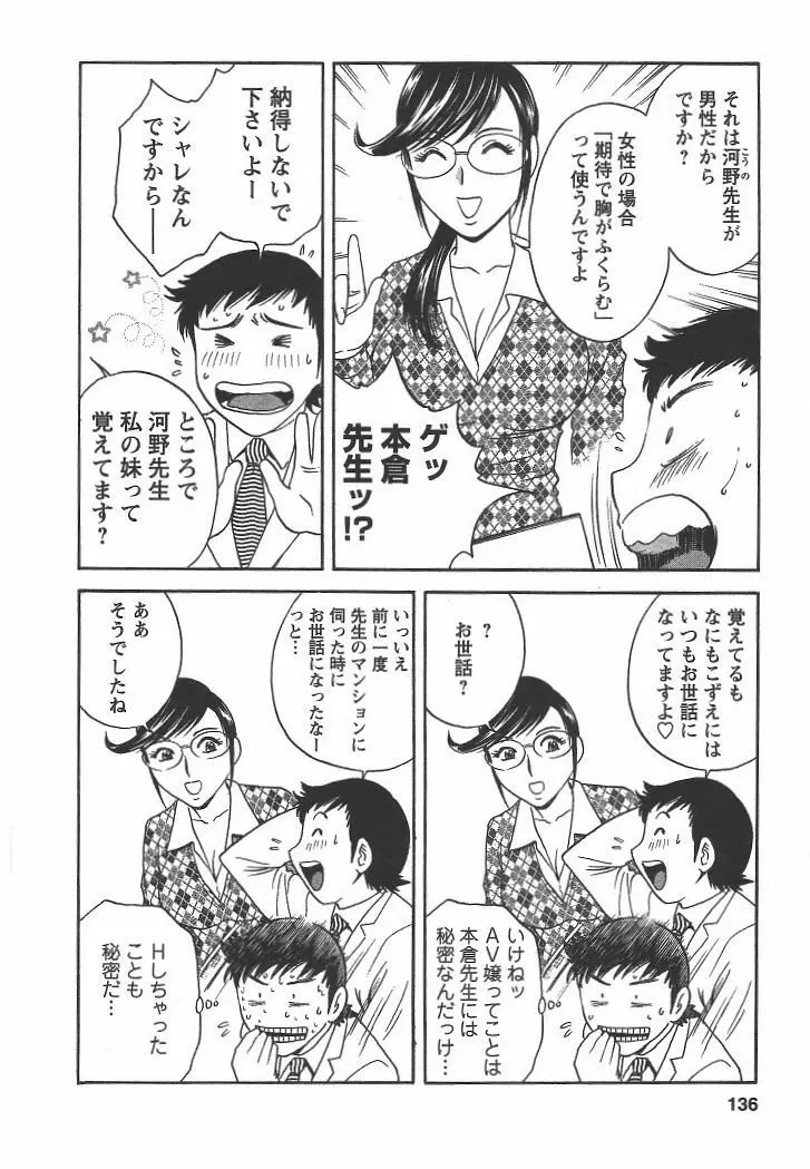 モーレツ！ボイン先生 第2巻 Page.135