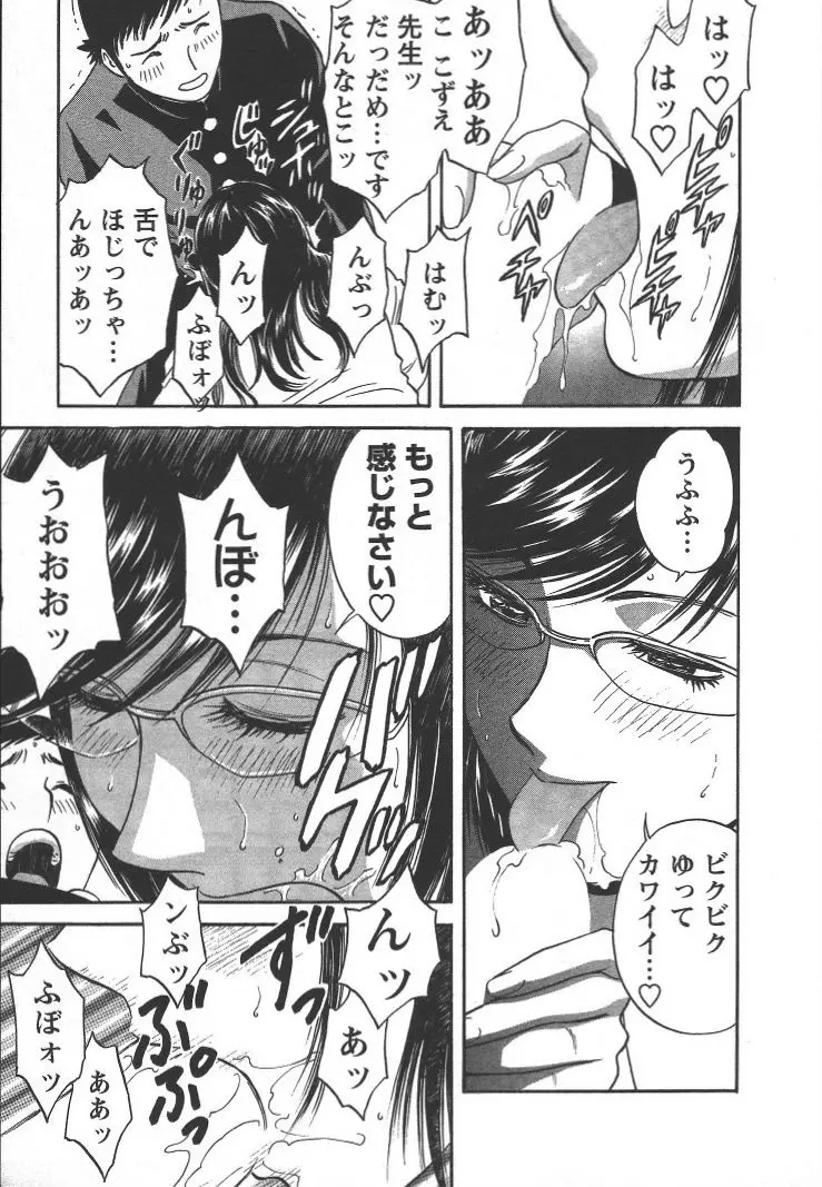 モーレツ！ボイン先生 第2巻 Page.140