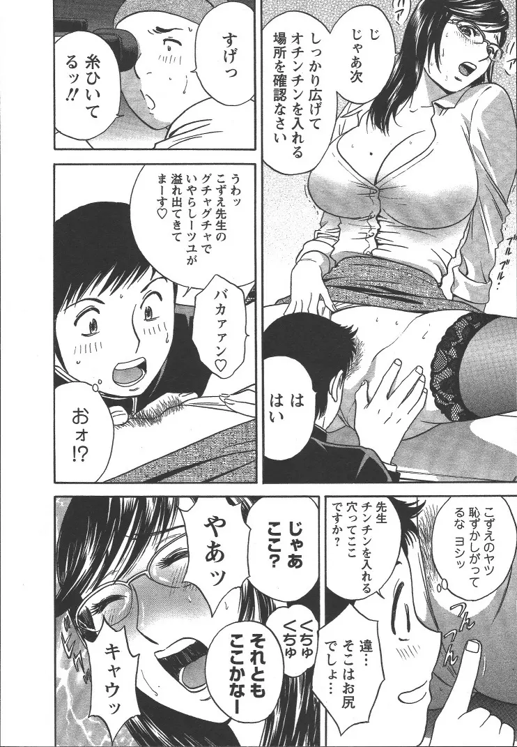 モーレツ！ボイン先生 第2巻 Page.143