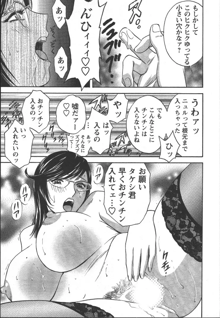 モーレツ！ボイン先生 第2巻 Page.144